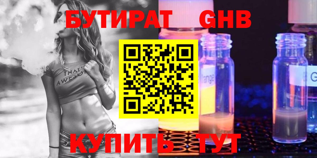 БУТИРАТ  БУТИРАТ бутик  Вход с VPN  Чайковский 