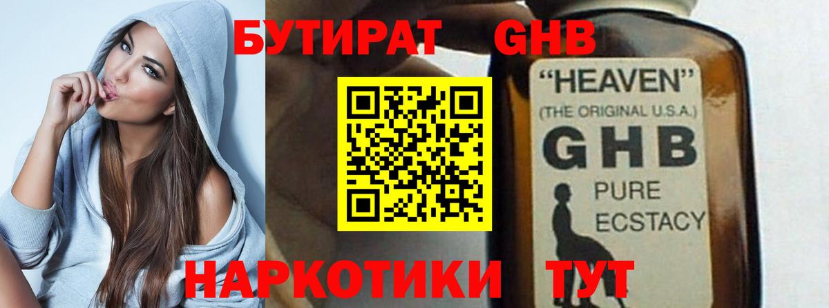 Бутират BDO Чайковский