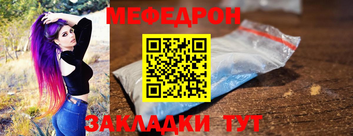МЕФ  Мефедрон мука  Мефедрон  Чайковский  Вход с VPN  Мефедрон mephedrone 
