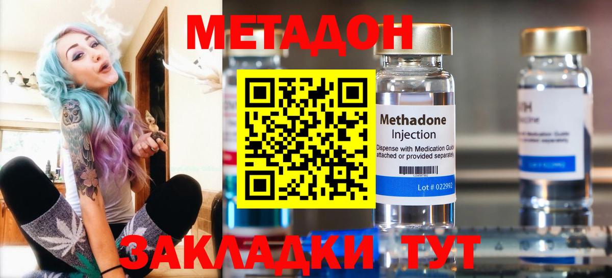 Чайковский  Метадон кристалл  Метадон VHQ  Вход с VPN 