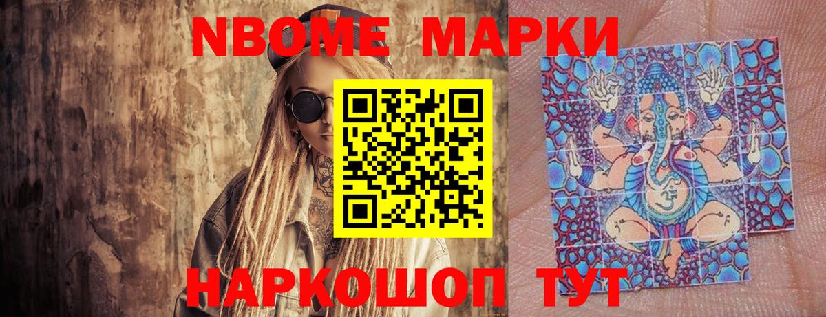 Марки 25I-NBOMe 1,5мг Чайковский